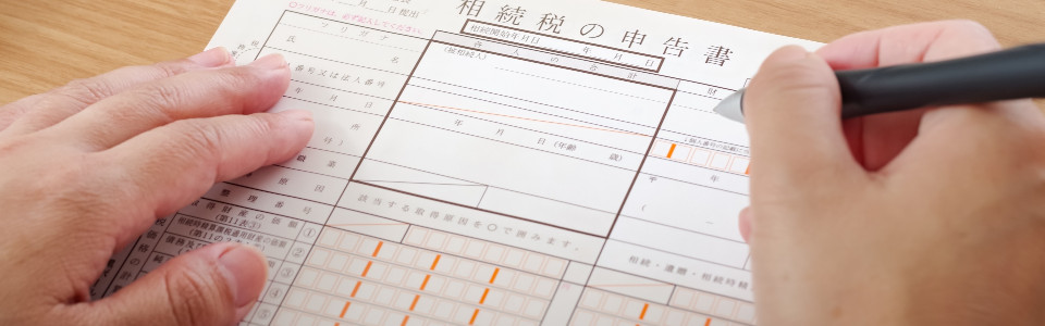 【久留米市】相続税申告の必要書類と申告手続きの注意点